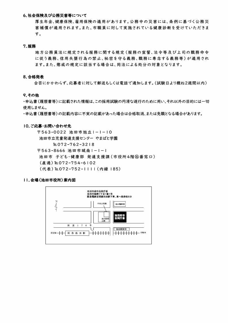 R8年度やまばと学園職員募集要項_2